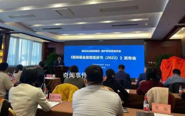 近一半被检查的定点医药机构被处理 追回医保资金771.3亿元