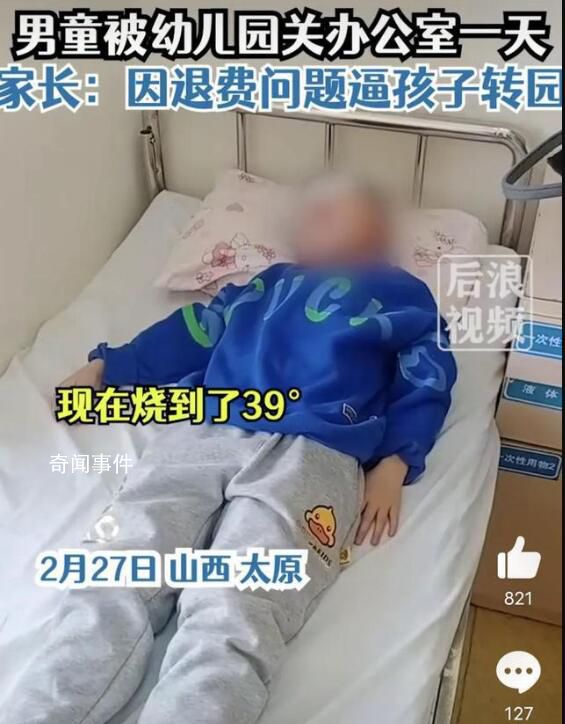 男童被幼儿园关办公室一天:不给水喝