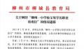 一小学按父母职业排座?教育局通报