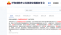 呼和浩特回应拟建永久方舱医院 这则公告引来网友热议