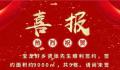 拆迁9栋楼补偿款过亿?业内:正常