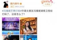 主持人冯禧被湖南卫视打码 引发全网热议