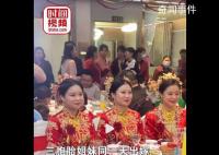 3胞胎姐妹同日出嫁场面轰动 只需随一份礼