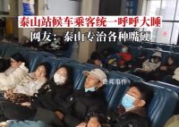 泰山站:全国“最安静”的火车站