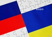 外媒:俄乌正通过私营组织进行接触