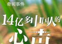 14亿多中国人的心声 你最期待什么声音
