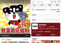 “176万致富款花蛤粉”被指侮辱死者
