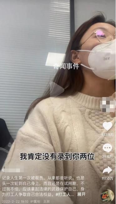 女子试用期被辞退 现场给HR普法