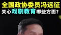 冯远征谈达康书记55岁大火 挣大钱的是少数人