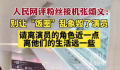 人民网评粉丝接机张颂文 可别让饭圈那套再来荼毒好作品了