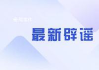 课外辅导牌照恢复发放?谣言