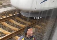 男子上铁轨逼停两列火车?铁警回应