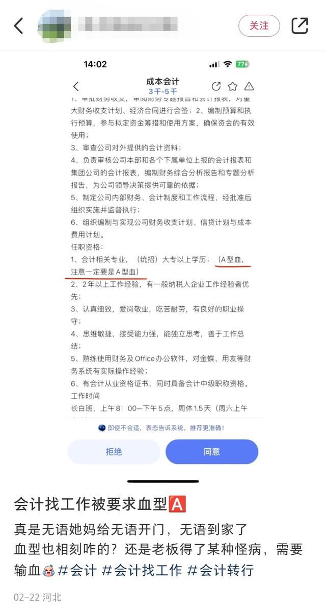 企业“招聘会计要求A型血” 官方介入调查
