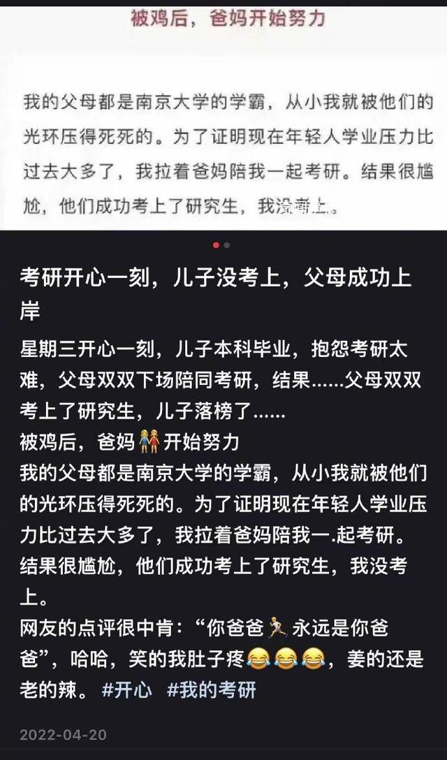 95后考研落榜父母上岸疑为营销旧文 原版父母均是南京大学毕业被改成了重庆大学毕业