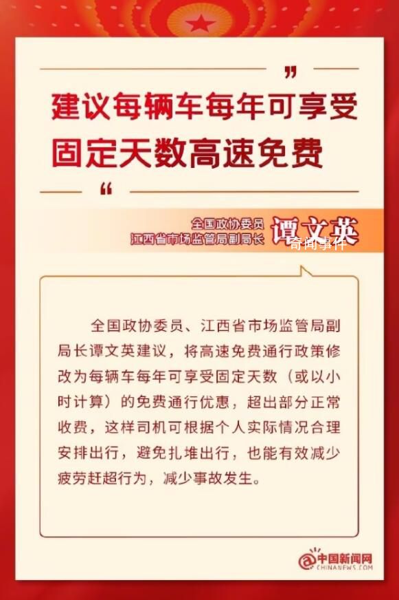 建议车辆每年享固定天数高速免费 避免扎堆出行