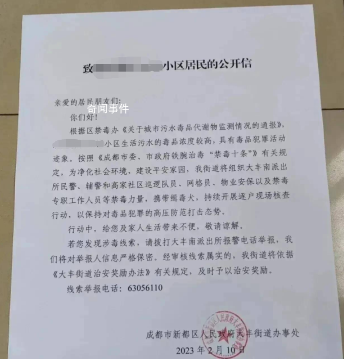 成都一小区生活污水毒品浓度超标 排查情况属实