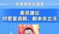 建议对密室逃脱和剧本杀立法 剧本杀导致部分青少年产生严重心理障碍