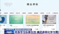 国家老年大学正式揭牌 终身学习乐享生活