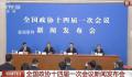 中国经济会否迎强劲复苏?发言人回应