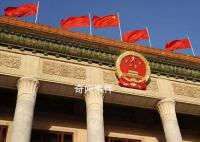 世界期待中国两会 各国人士对中国发展前景的热议升温