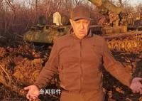 “瓦格纳”创始人称已包围巴赫穆特 并呼吁乌克兰总统泽连斯基撤军