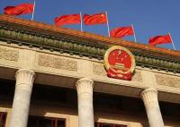 十四届全国人大第一次会议日程公布