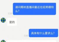 椰树直播间招聘1米8以上阳光大男孩 配合直播拍摄展示产品