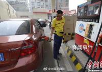 国内成品油调价再度搁浅 本轮是国内油价2023年第五次调价