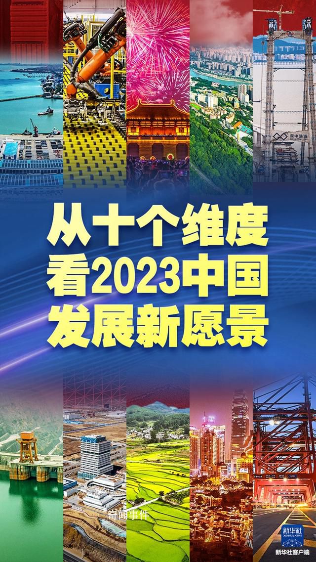 十个维度看今年中国发展新愿景 让创新动能更澎湃推动实现高水平科技自立自强