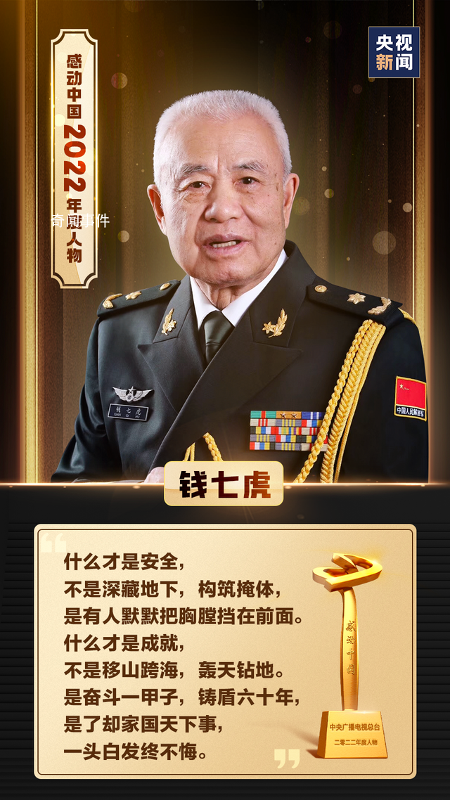 感动中国2022年度人物揭晓 致敬向上的力量