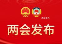 委员建议取消生育支持的孩次差异
