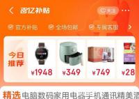 电商价格战再次打响 京东百亿补贴即将全面上线