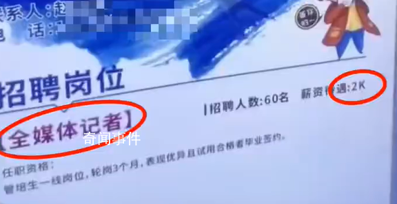 河南都市频道辟谣月薪2000招记者 主办方擅自发布