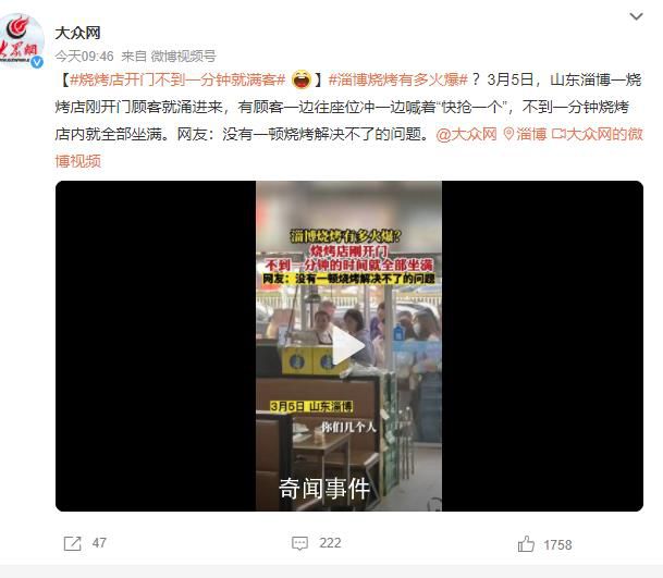 淄博烧烤店开门一分钟坐满大学生 网友：没有一顿烧烤解决不了的问题