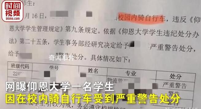 大学生校内骑自行车被处分 禁止在校内骑行