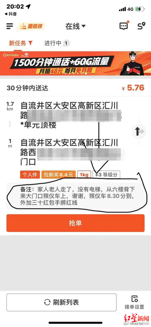 收到背去世老人下楼订单?顺丰回应