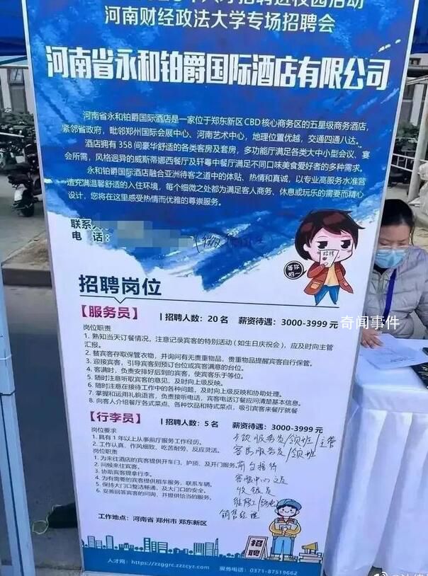 一本院校招聘会现多家酒店招洗碗工 薪资最低的仅2000元