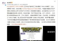 企业宣传员工“18年从未请假” 引发了网友的不满