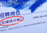 河南都市频道辟谣月薪2000招记者 主办方擅自发布