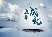信心,从这里来 五年成就举世瞩目