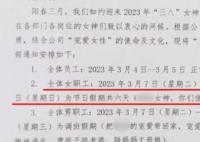 重庆一公司妇女节为女员工放6天假 网友：这家公司还需要人不