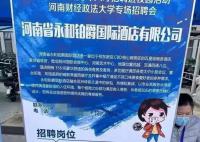 一本院校招聘会现多家酒店招洗碗工 薪资最低的仅2000元