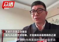 中戏院长谈“绝望的文盲” 演员拼到最后拼的是文化修养