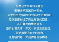 上海迪士尼:重启握手拥抱合影