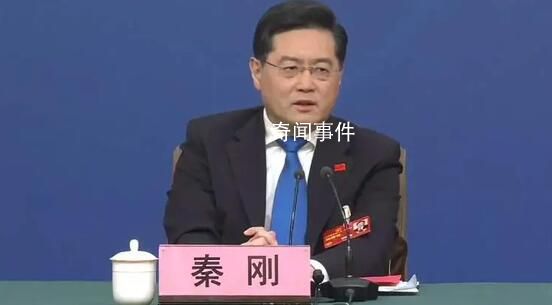 秦刚谈乌克兰危机:凭什么甩锅中国