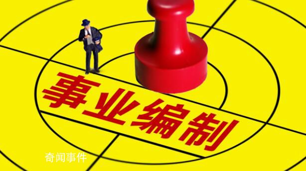 中央国家机关人员编制按5%比例精减 国务院机构改革方案提请审议