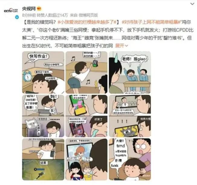 小孩爱说的烂梗越来越多了 央媒发声了