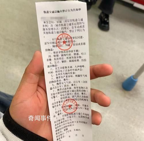 网友在南京地铁手机外放收到罚单 车厢内禁喧哗