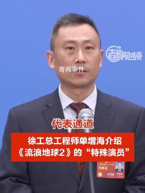 徐工介绍流浪地球2的特殊演员 宇宙级的施工