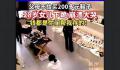 父母不给买鞋28岁女儿瞬间崩溃 我的脚就那么廉价吗